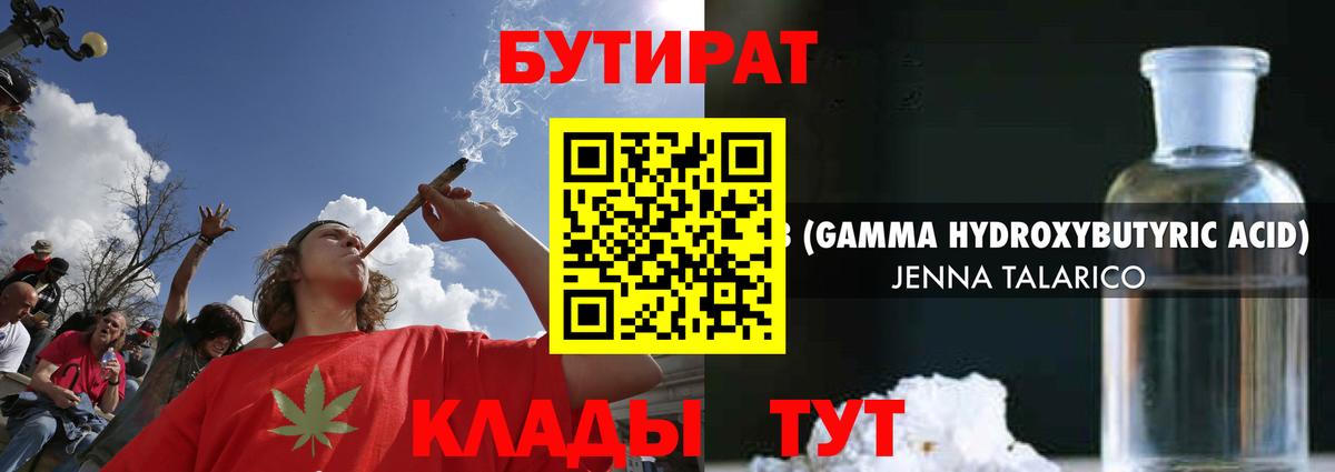 Смоленск  БУТИРАТ  Вход с VPN  БУТИРАТ 1.4BDO 