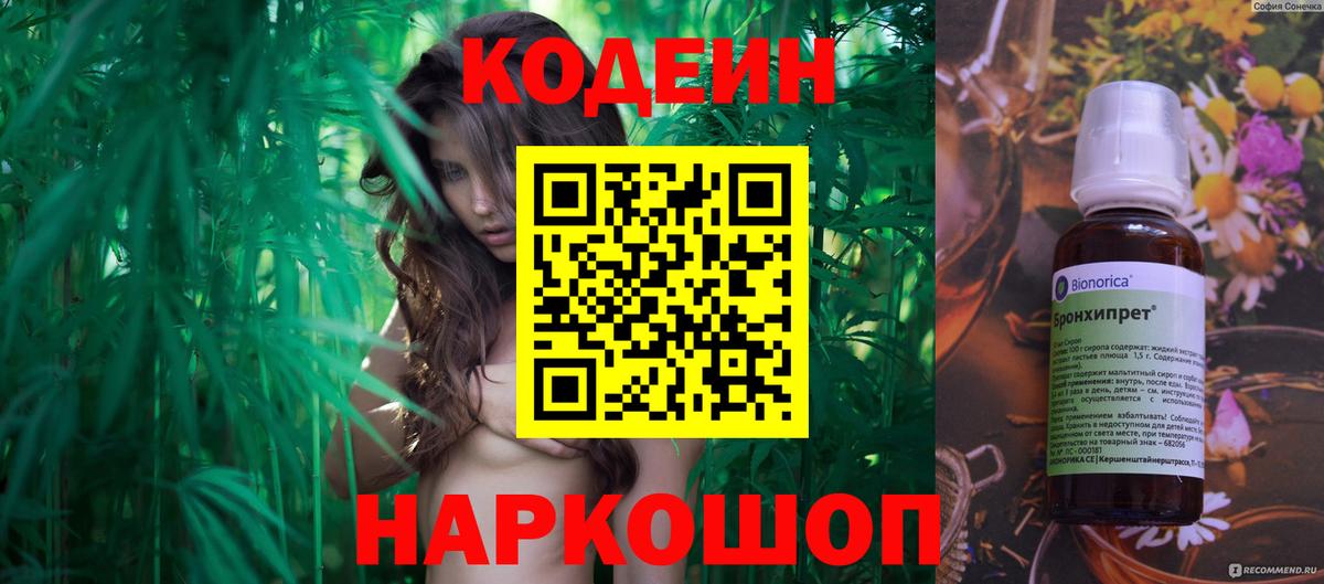 Кодеиновый сироп Lean напиток Lean (лин) Смоленск
