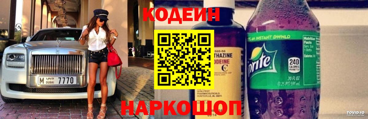 Смоленск  Кодеин напиток Lean (лин)  Вход с VPN 