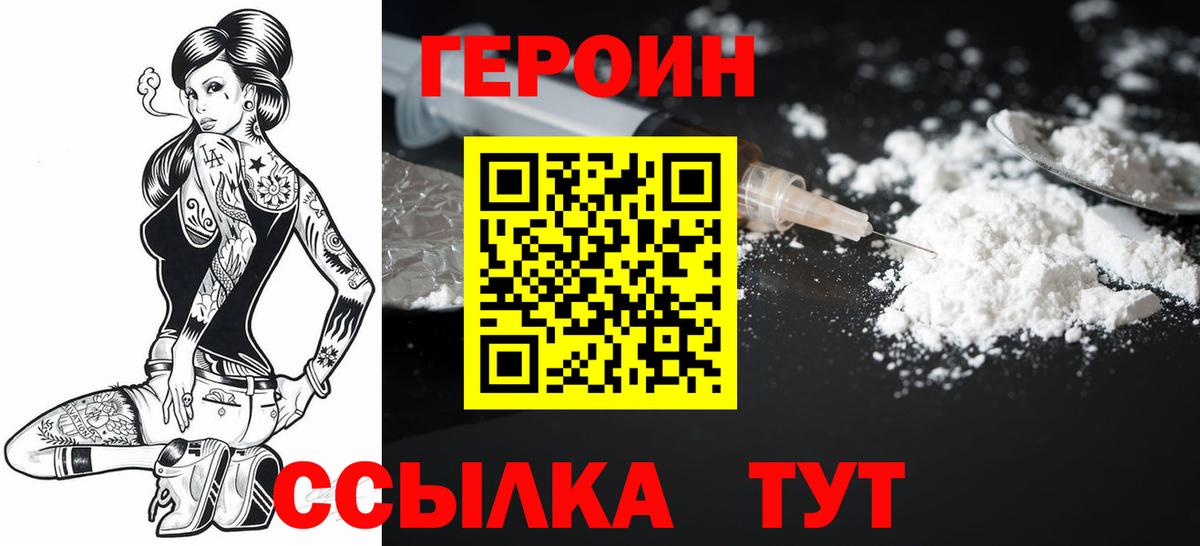 ГЕРОИН белый Смоленск